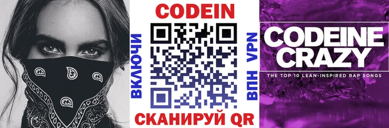 как найти наркотики  mega как войти  Кодеиновый сироп Lean напиток Lean (лин)  Сельцо 